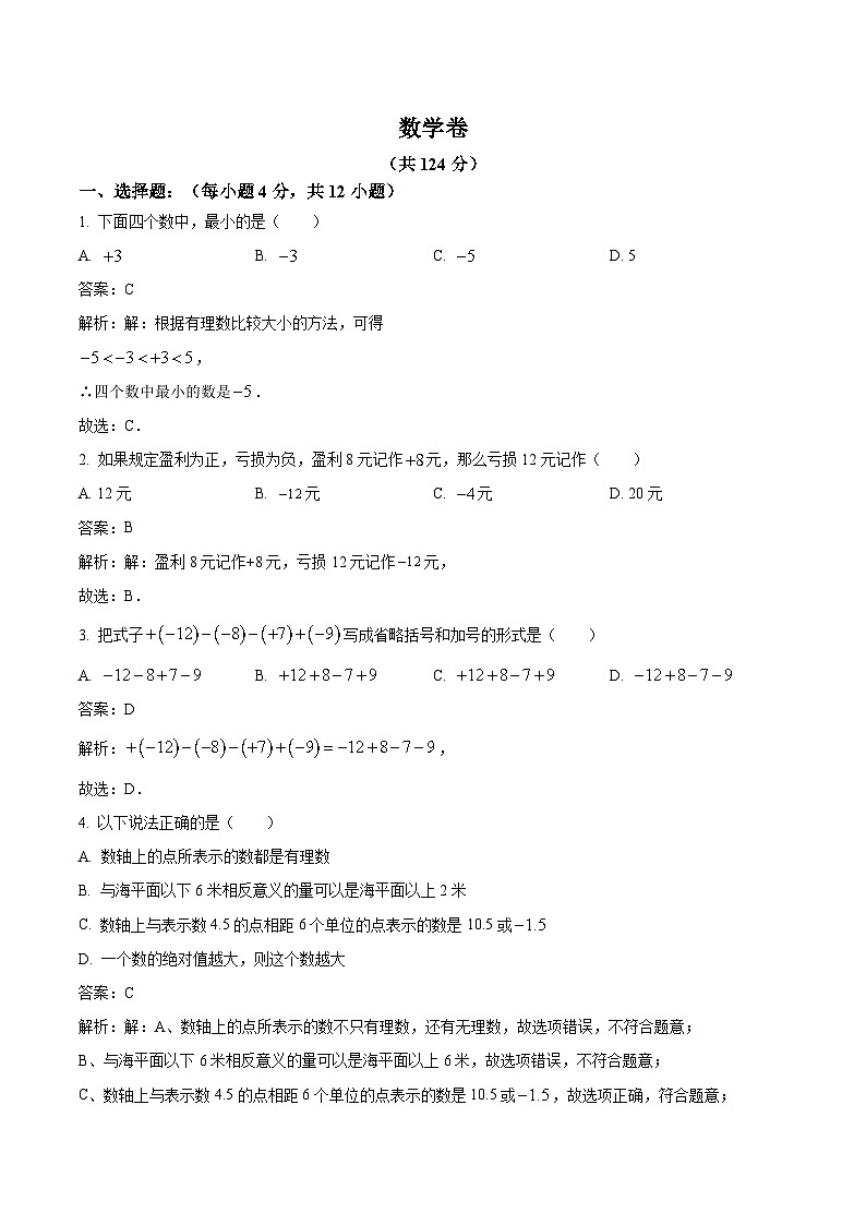 重庆市鲁能巴蜀中学校2022-2023学年七年级上学期10月月考数学试卷(含解析)第1页