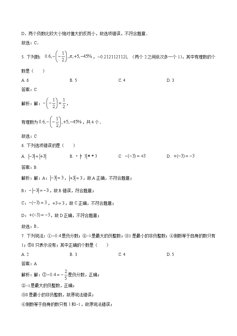 重庆市鲁能巴蜀中学校2022-2023学年七年级上学期10月月考数学试卷(含解析)第2页