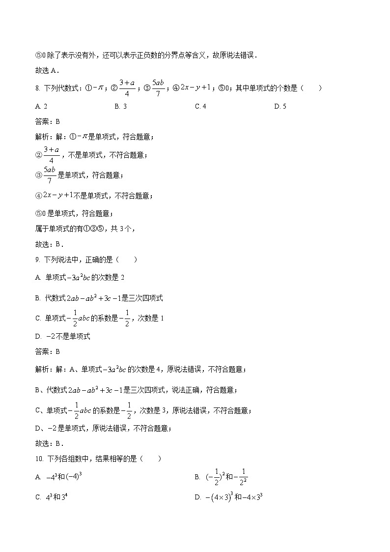 重庆市鲁能巴蜀中学校2022-2023学年七年级上学期10月月考数学试卷(含解析)第3页