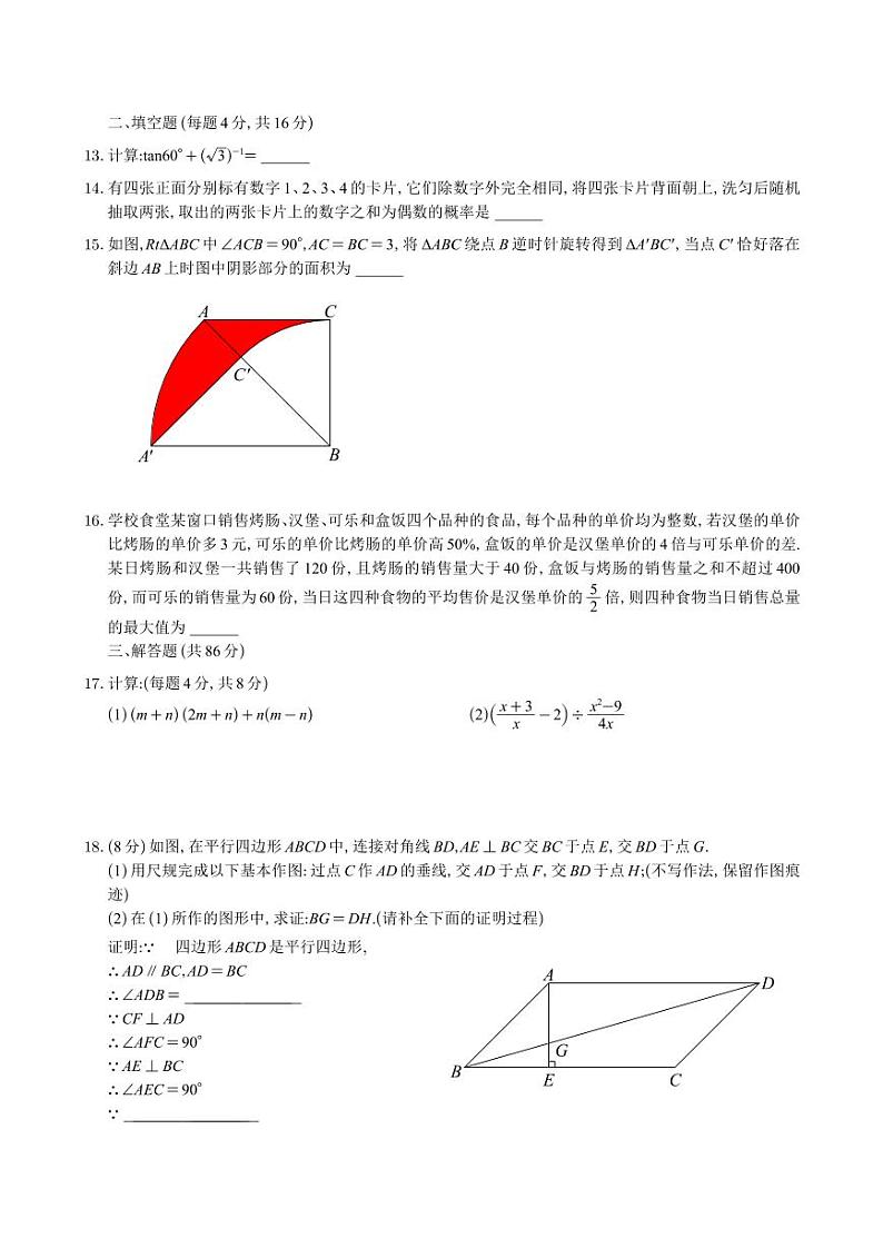 重庆市鲁能巴蜀中学校2023届九年级下学期入学测试数学试卷(含答案)第3页