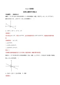 人教版七年級(jí)下冊(cè)第五章 相交線與平行線5.1 相交線5.1.2 垂線達(dá)標(biāo)測(cè)試