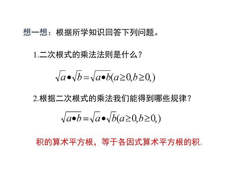 16.2 二次根式的乘除第2课时二次根式的除法-初中数学人教版八年级下册教学课件第2页