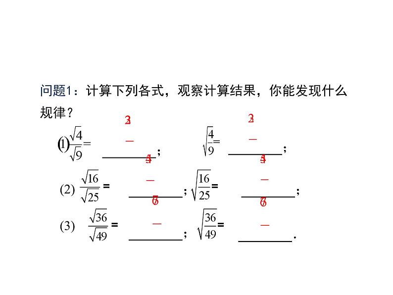 16.2 二次根式的乘除第2课时二次根式的除法-初中数学人教版八年级下册教学课件第3页