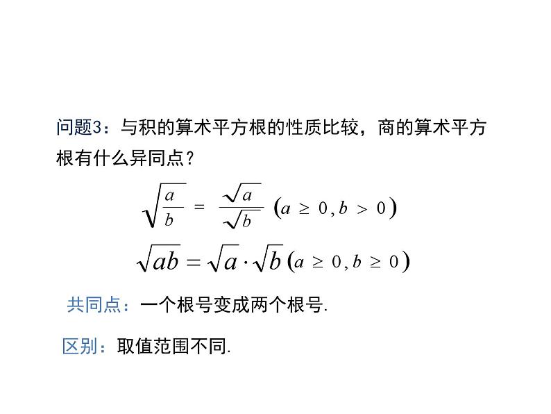 16.2 二次根式的乘除第2课时二次根式的除法-初中数学人教版八年级下册教学课件第8页