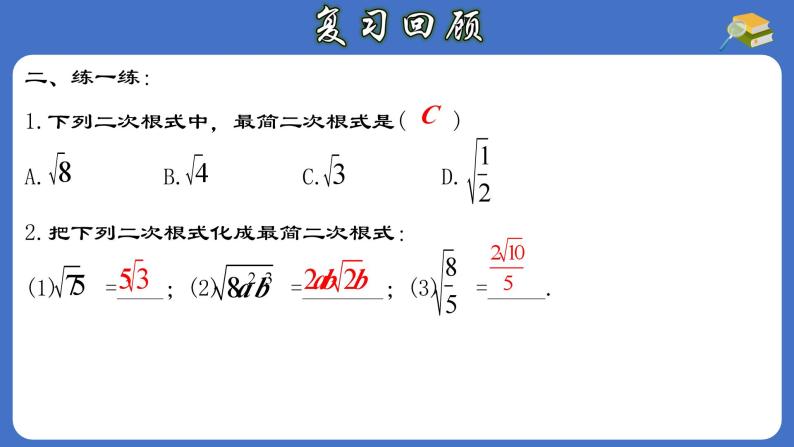 16.3.1 二次根式的加减-初中数学人教版八年级下册教与练课件04