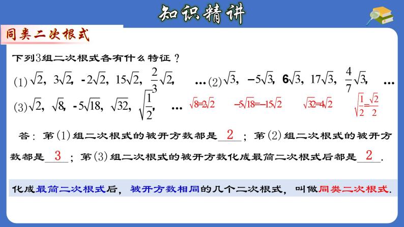 16.3.1 二次根式的加减-初中数学人教版八年级下册教与练课件05