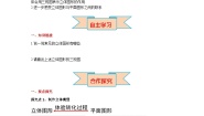 人教版九年级下册29.3 课题学习 制作立体模型测试题