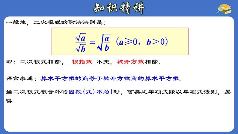 16.2.2 二次根式的除法-初中数学人教版八年级下册教与练课件第6页