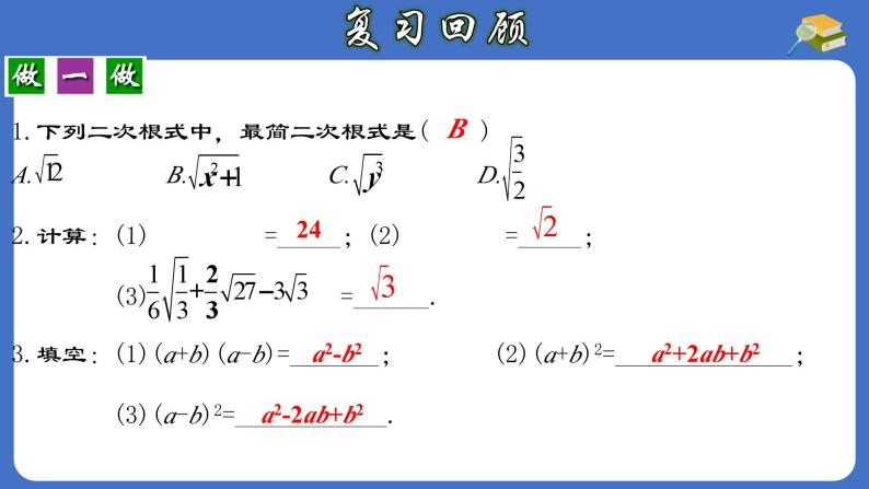 16.3.2 二次根式的混合运算-初中数学人教版八年级下册教与练课件04