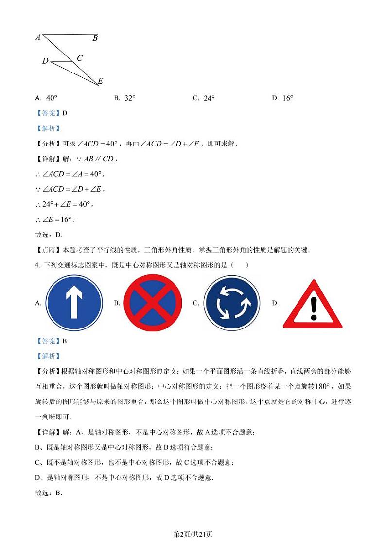 广东惠州河南岸中学2023-2024学年九年级下学期开学考试数学试题(解析版)第2页