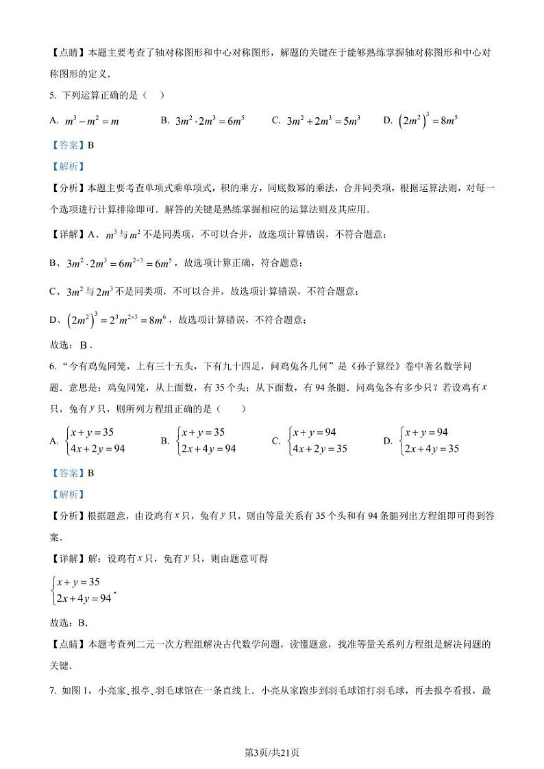 广东惠州河南岸中学2023-2024学年九年级下学期开学考试数学试题(解析版)第3页