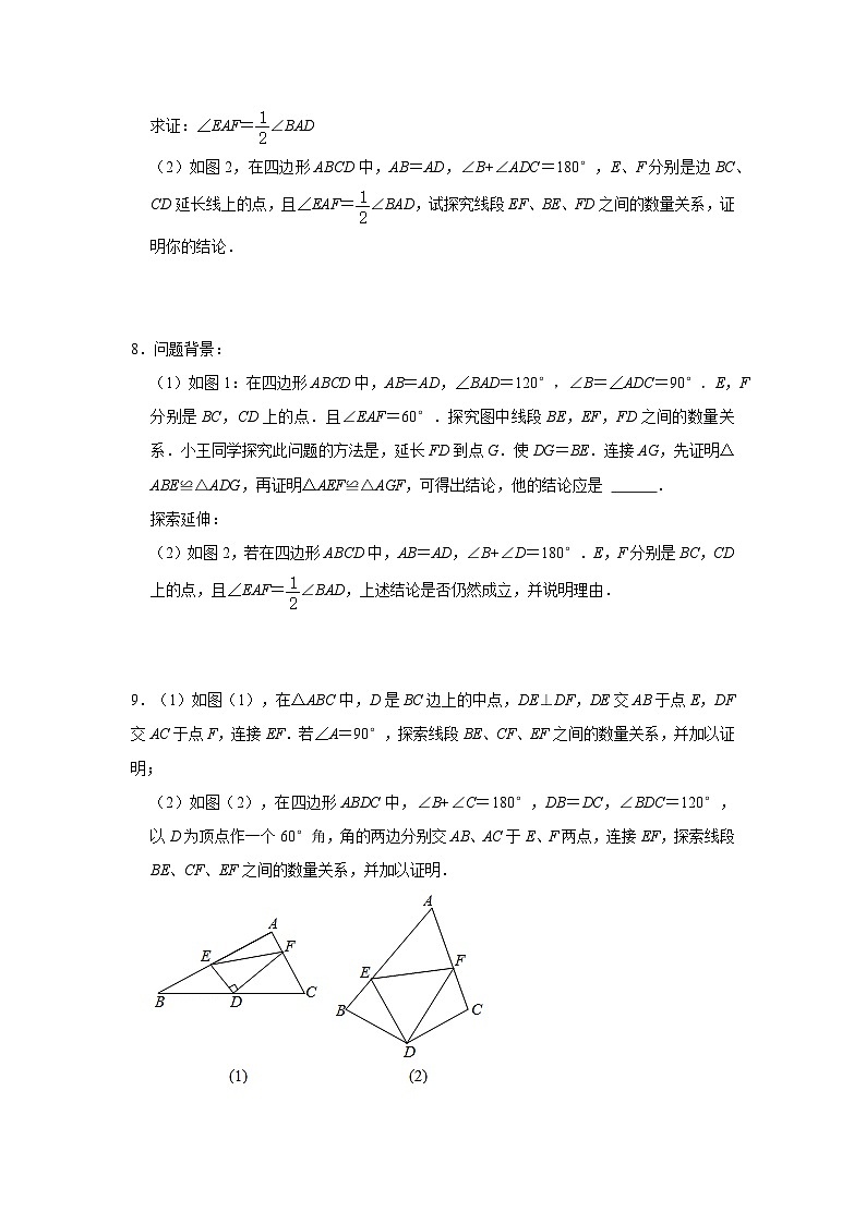 2024年中考数学专题训练 专题05 对角互补模型综合应用(专项训练)(原卷版+解析)03
