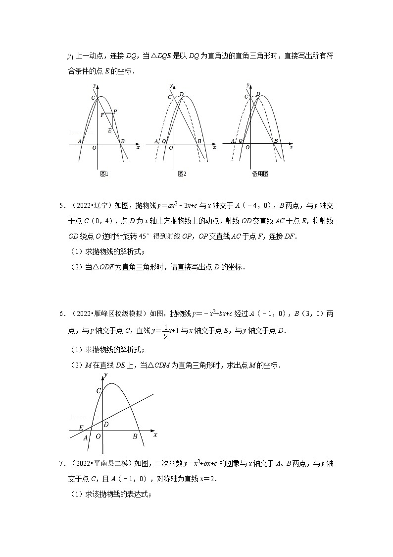 2024年中考数学专题训练 专题07 二次函数与直角三角形有关问题(专项训练)(原卷版+解析)第3页
