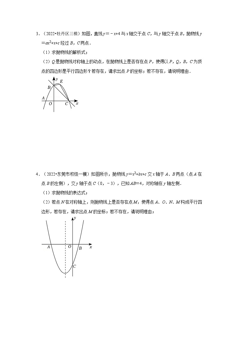 2024年中考数学专题训练 专题08 二次函数与平行四边形有关问题(专项训练)(原卷版+解析)第2页