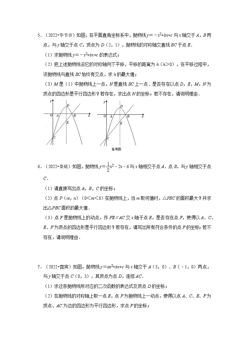 2024年中考数学专题训练 专题08 二次函数与平行四边形有关问题(专项训练)(原卷版+解析)第3页
