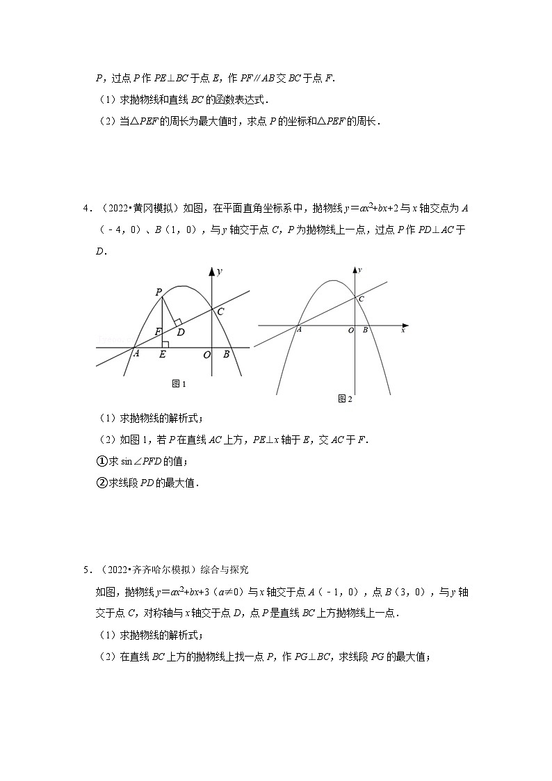 2024年中考数学专题训练 专题01 二次函数压轴题-线段周长面积最大值(专项训练)(原卷版+解析)02