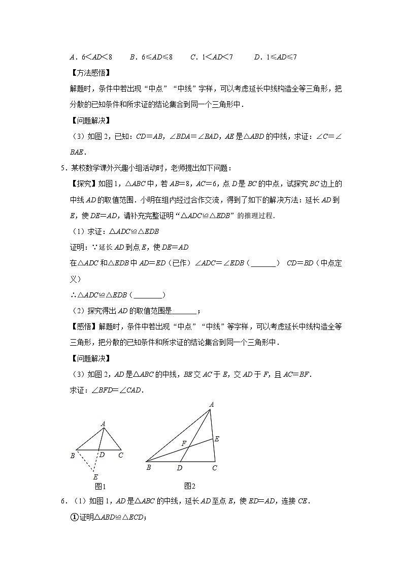 2024年中考数学专题训练 专题02 中线四大模型在三角形中的应用(专项训练)(原卷版+解析)02