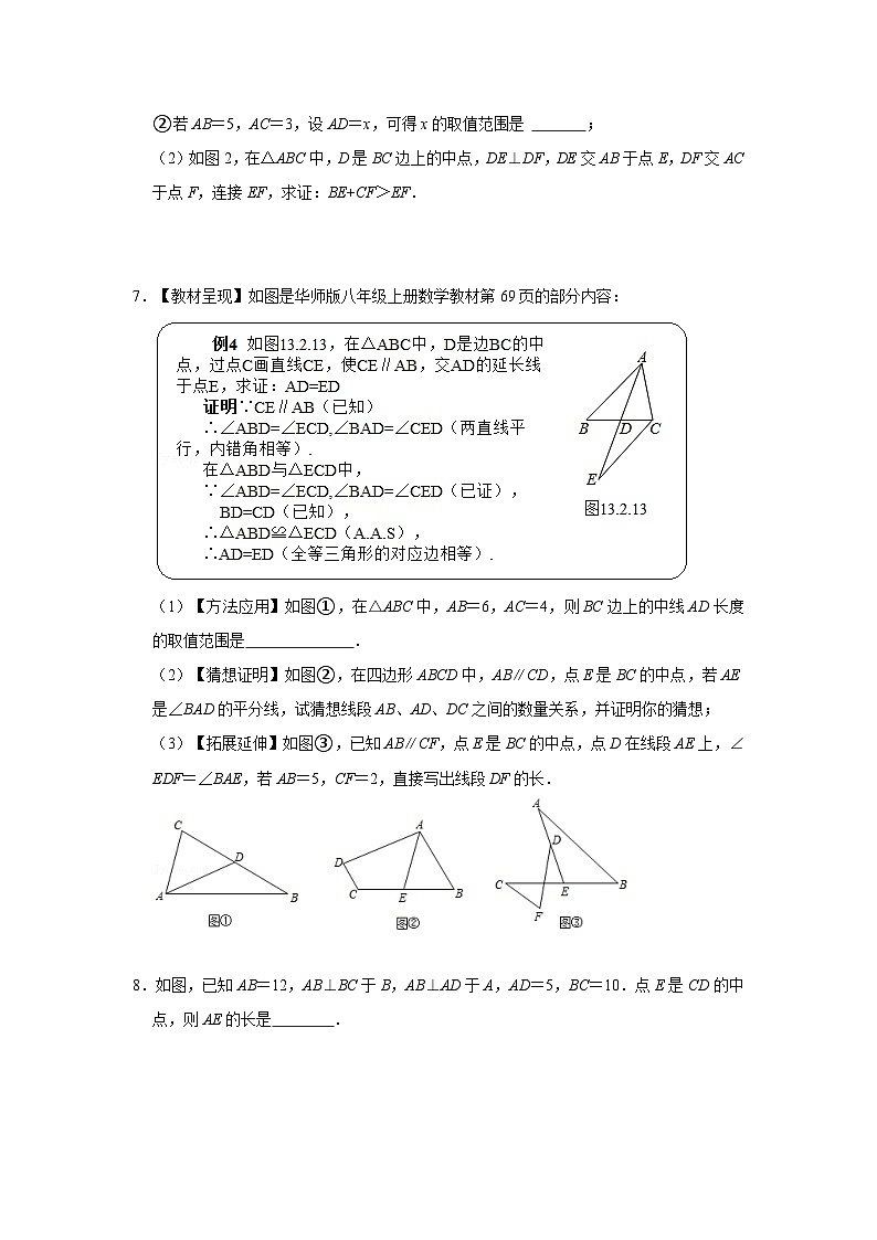 2024年中考数学专题训练 专题02 中线四大模型在三角形中的应用(专项训练)(原卷版+解析)03
