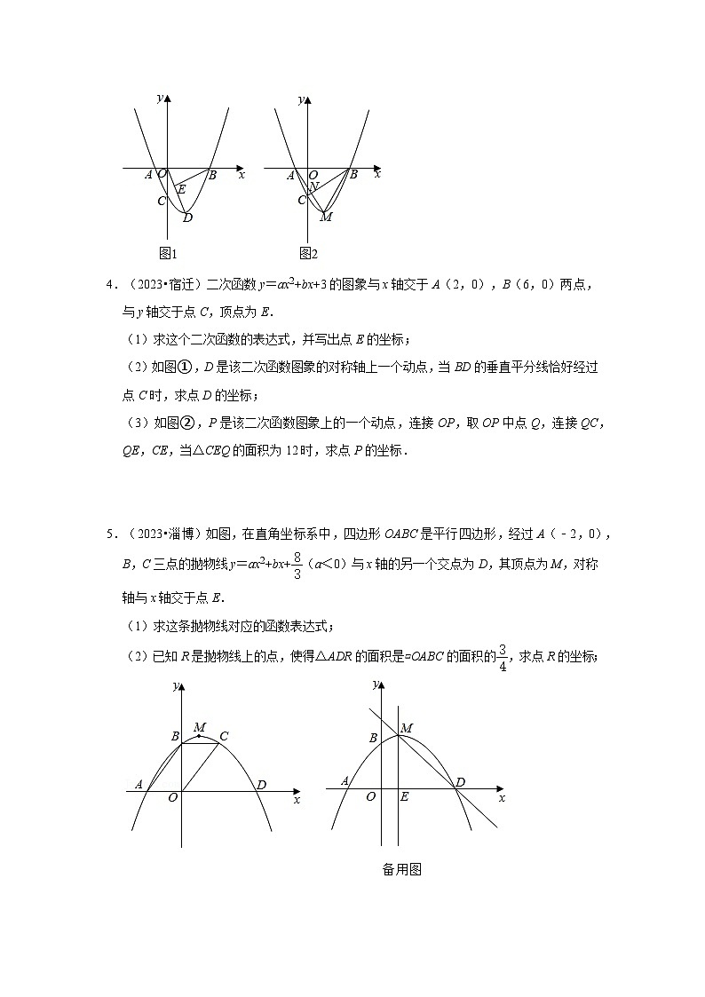 2024年中考数学专题训练 专题03 二次函数与面积有关问题(专项训练)(原卷版+解析)第2页