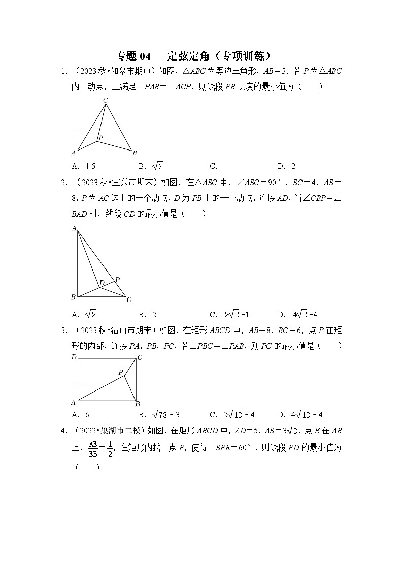 2024年中考数学专题训练 专题04 定弦定角(专项训练)(原卷版+解析)01