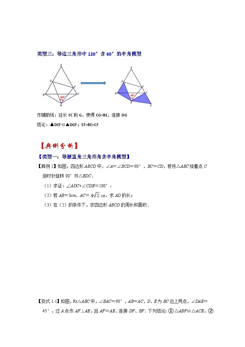 2024年中考数学专题训练 专题06 半角模型综合应用(知识解读)03