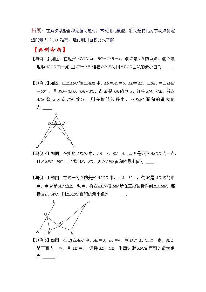 2024年中考数学专题训练 专题02 线圆最值(知识解读)第2页