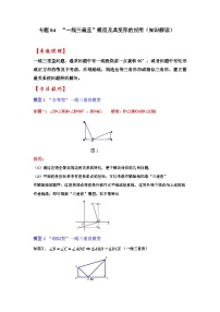 2024年中考数学专题训练 专题04  “一线三垂直”模型及其变形的应用（知识解读）