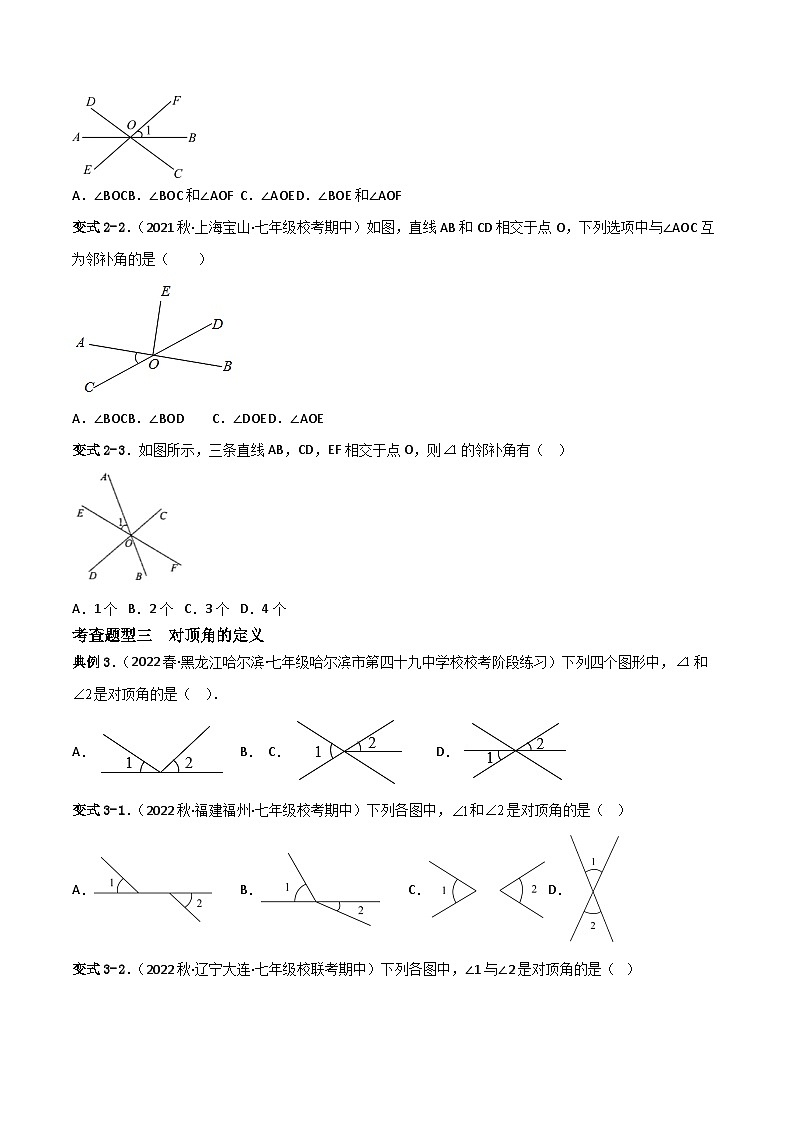 人教版七年级下册同步练习 5.1.1 相交线重难点专项练习【五大题型】(原卷版+解析+解析)02