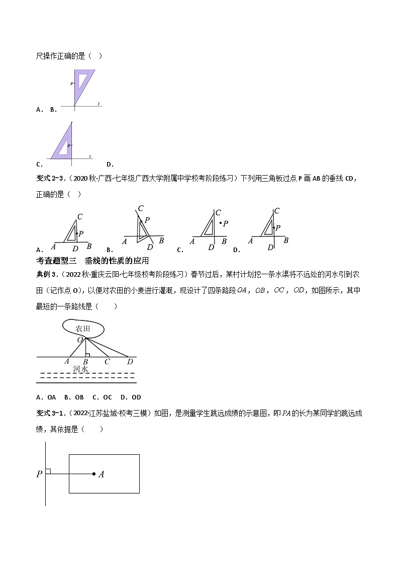 人教版七年级下册同步练习 5.1.2《垂线》重难点专项练习【四大题型】(原卷版+解析)03