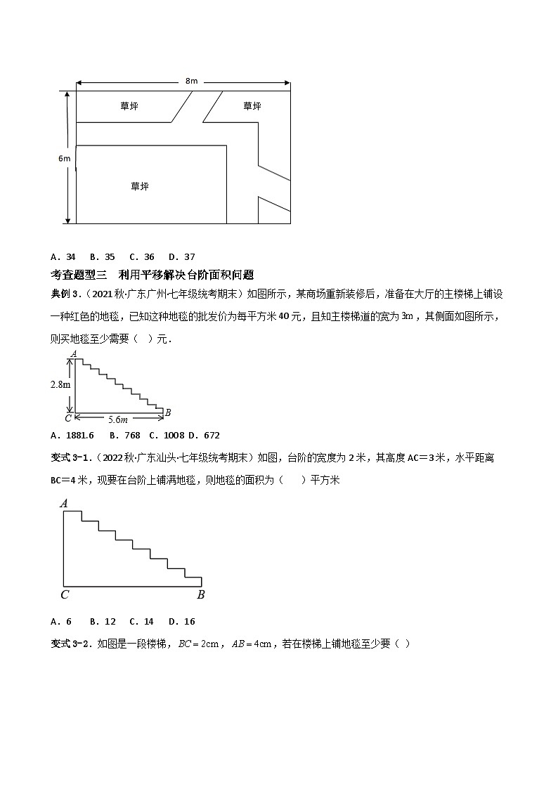 人教版七年级下册同步练习 5.4平移重难点专项练习【四大题型】(原卷版+解析)第3页