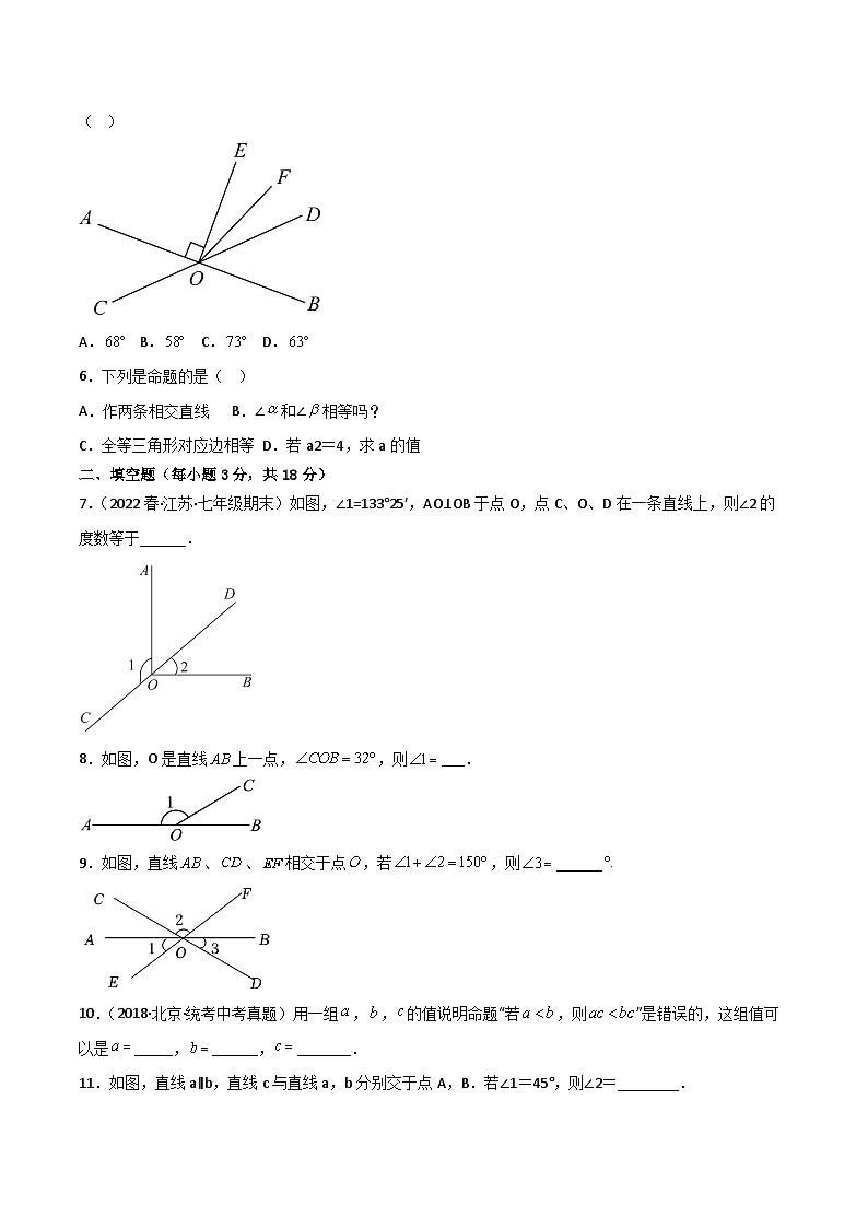 人教版七年级下册同步练习 第五章 相交线与平行线(过关测试)【基础卷】(原卷版+解析)第2页
