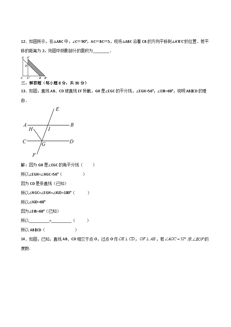人教版七年级下册同步练习 第五章 相交线与平行线(过关测试)【基础卷】(原卷版+解析)第3页