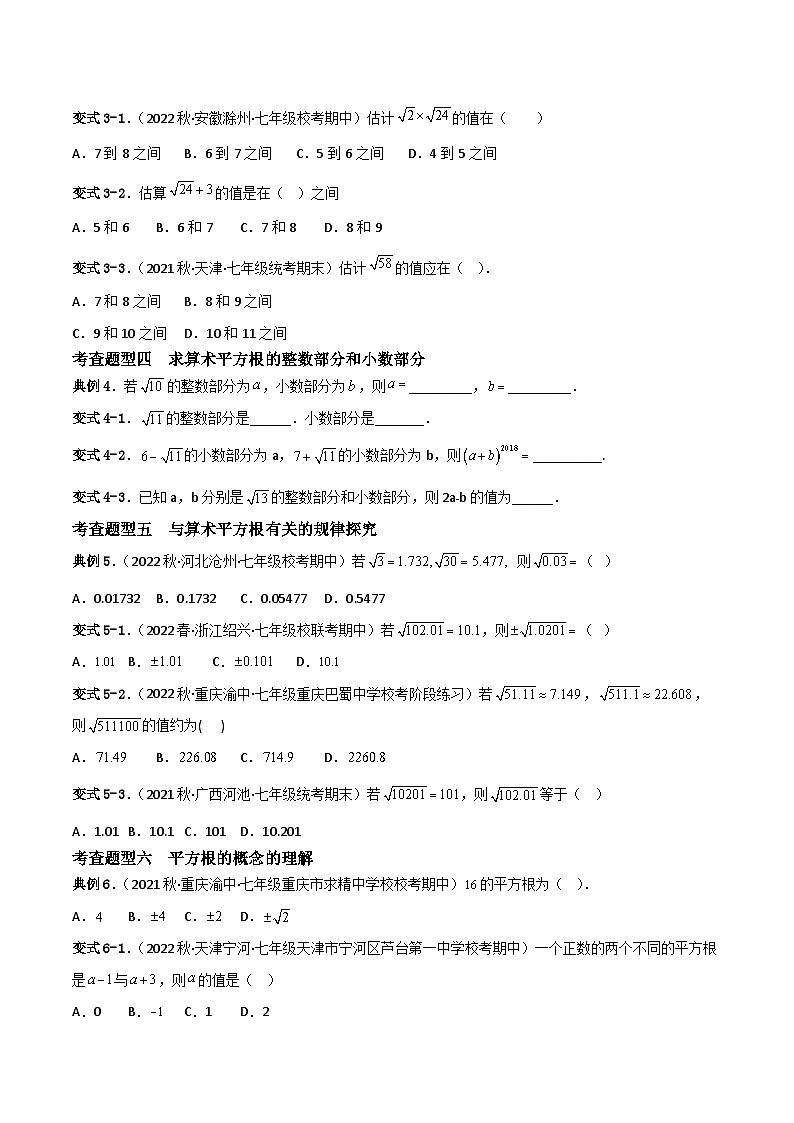 人教版七年级下册同步练习 6.1平方根重难点专项练习【九大题型】(原卷版+解析)第2页