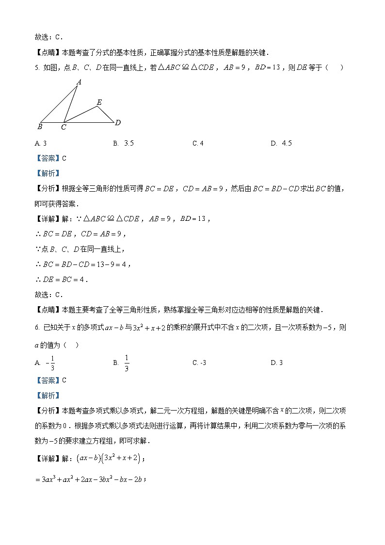 精品解析:河南省商丘市柘城县2023-2024学年八年级上学期期末数学试题(解析版)第3页