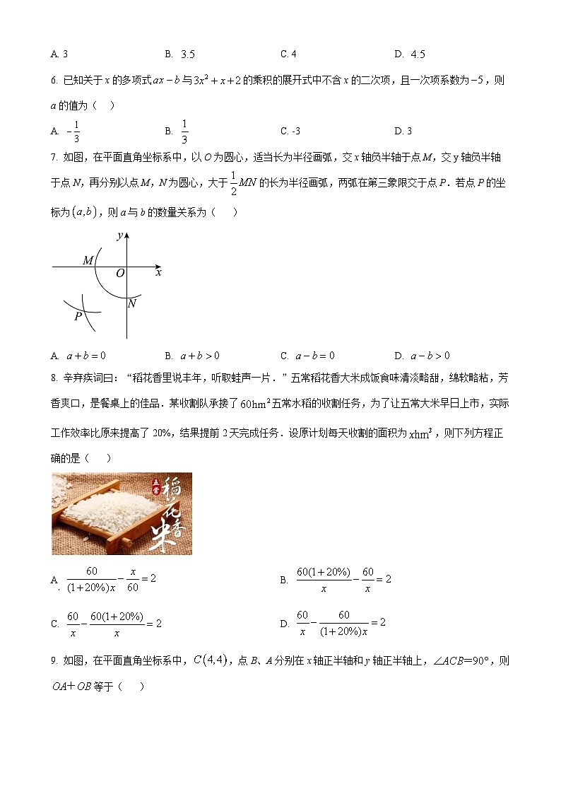 精品解析:河南省商丘市柘城县2023-2024学年八年级上学期期末数学试题(原卷版)第2页