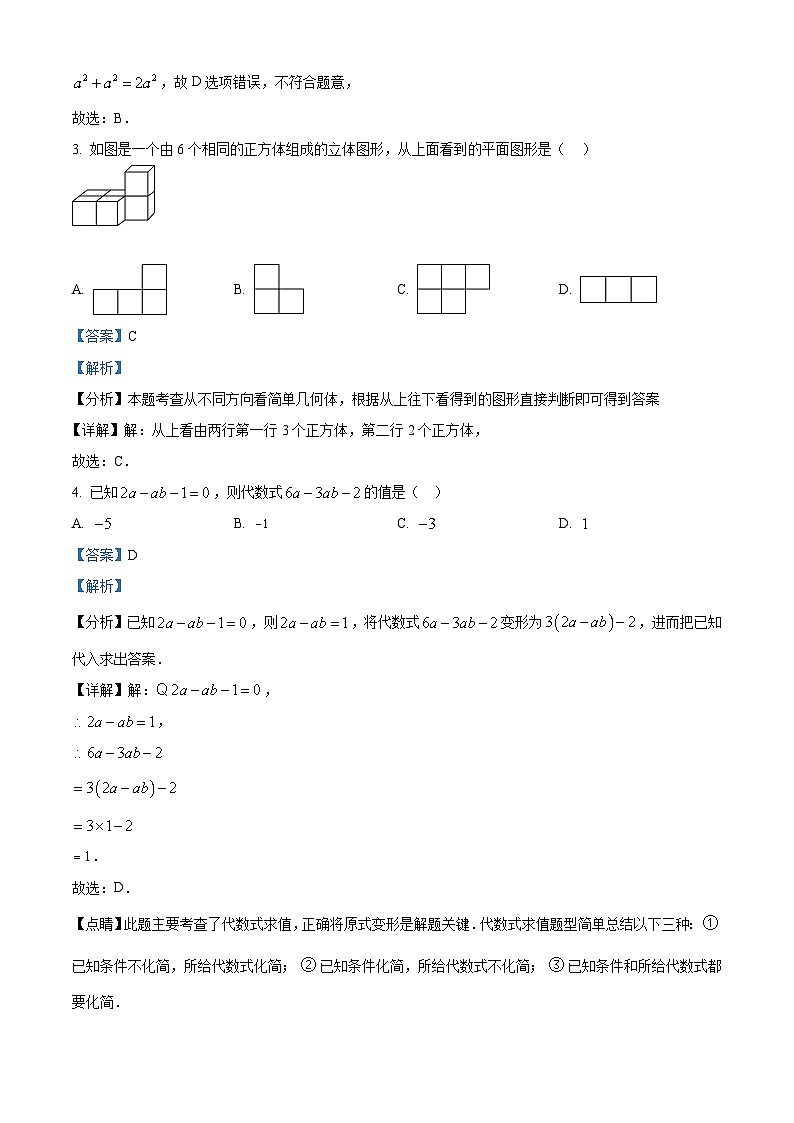 重庆市九龙坡区2023-2024学年七年级上学期期末数学试题(原卷+解析)02