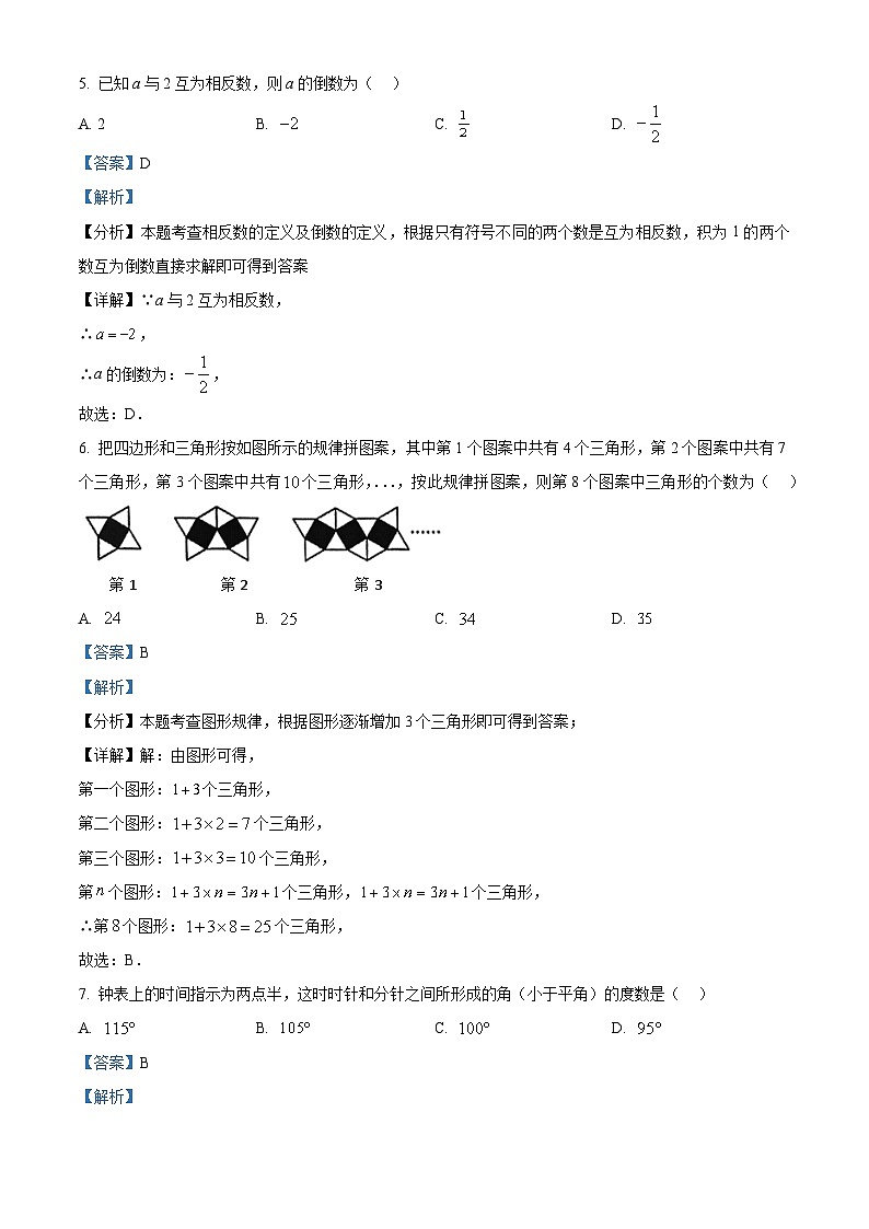 重庆市九龙坡区2023-2024学年七年级上学期期末数学试题(原卷+解析)03