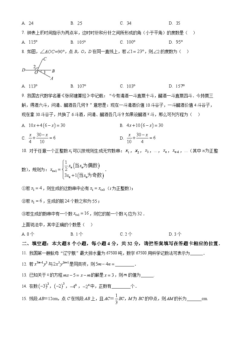 重庆市九龙坡区2023-2024学年七年级上学期期末数学试题(原卷+解析)02