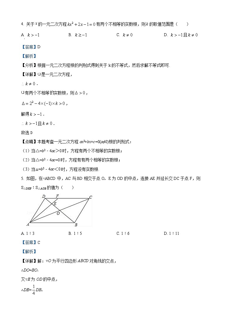 精品解析:四川省达州市渠县贵福中学2023-2024学年九年级上学期期中数学模拟测试题(解析版)第3页