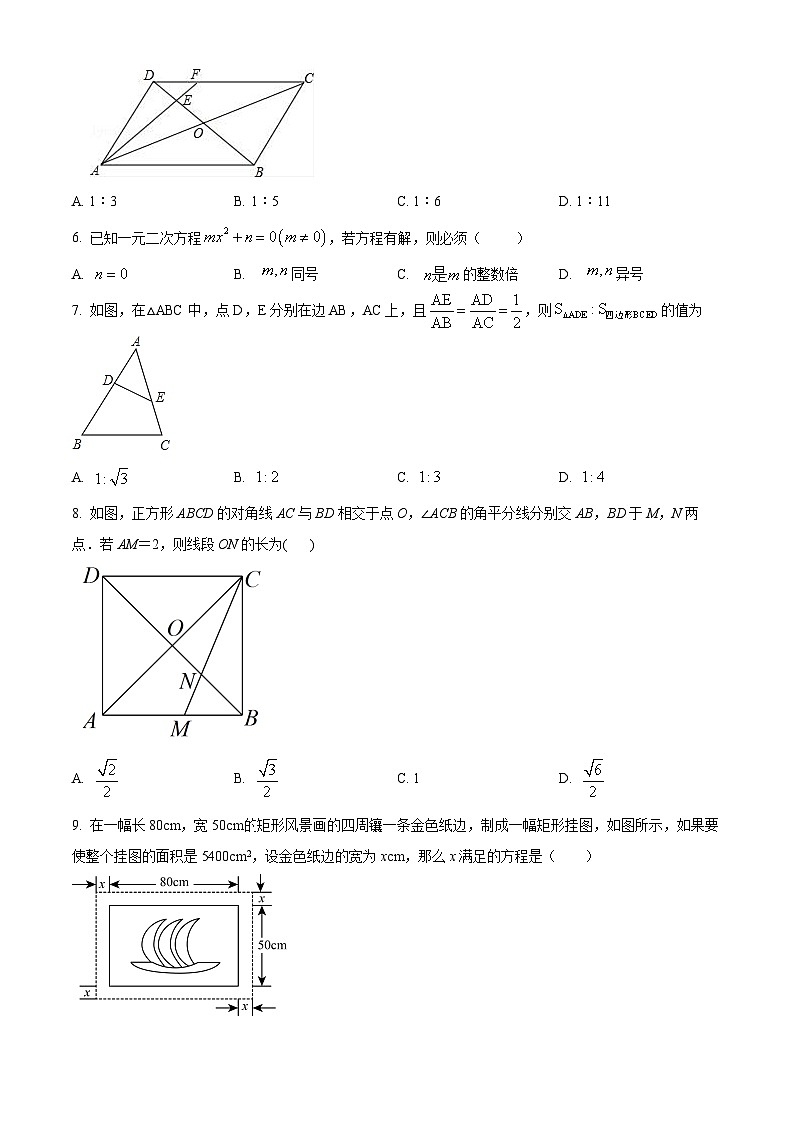 精品解析:四川省达州市渠县贵福中学2023-2024学年九年级上学期期中数学模拟测试题(原卷版)第2页
