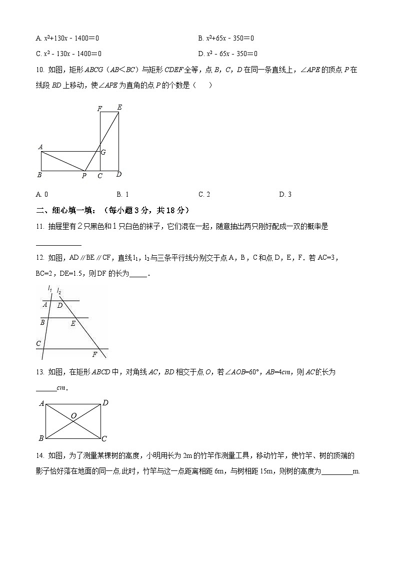 精品解析:四川省达州市渠县贵福中学2023-2024学年九年级上学期期中数学模拟测试题(原卷版)第3页