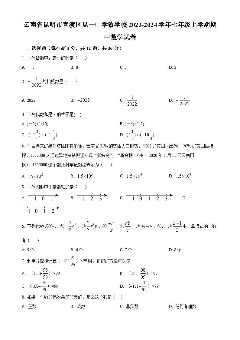 云南省昆明市官渡区昆一中学致学校2023-2024学年七年级上学期期中数学试题(原卷+解析)01