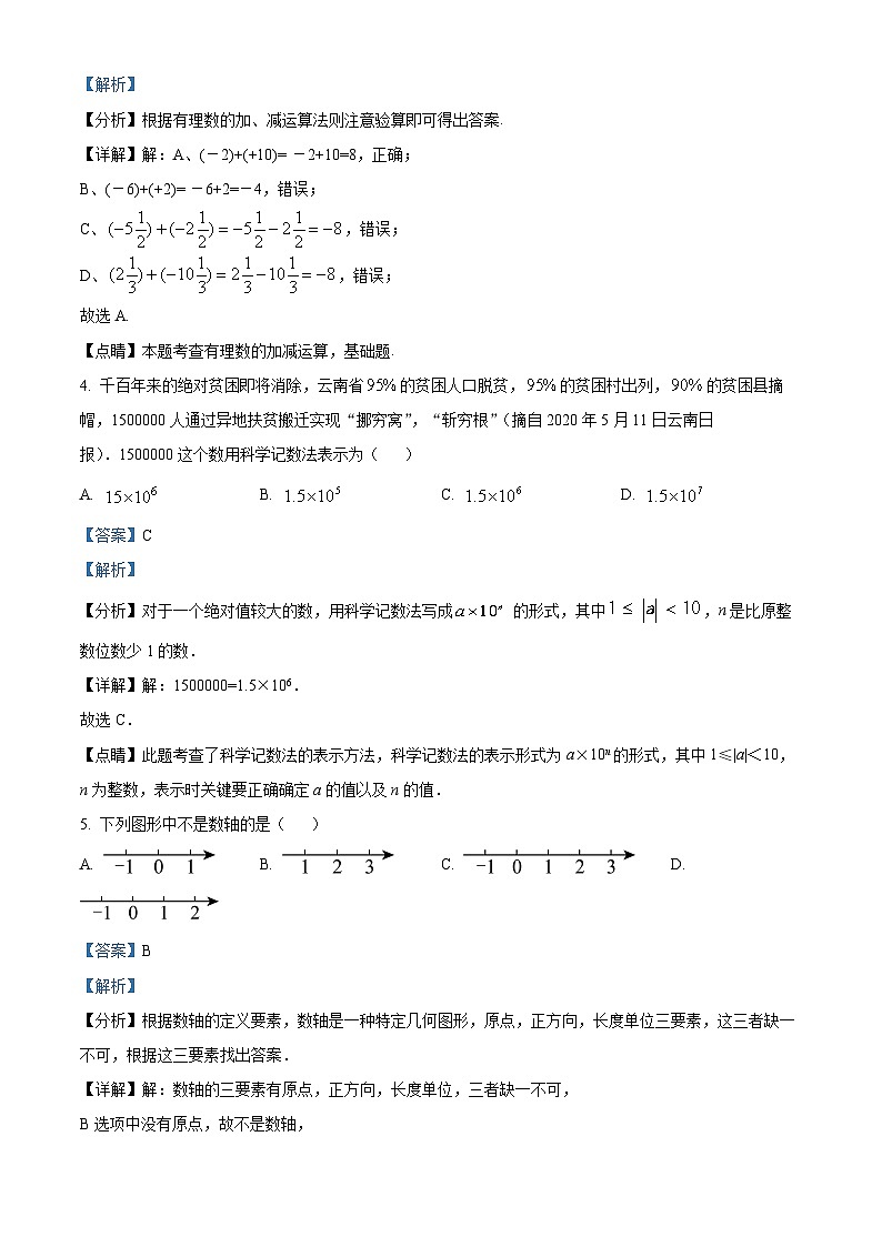 云南省昆明市官渡区昆一中学致学校2023-2024学年七年级上学期期中数学试题(原卷+解析)02
