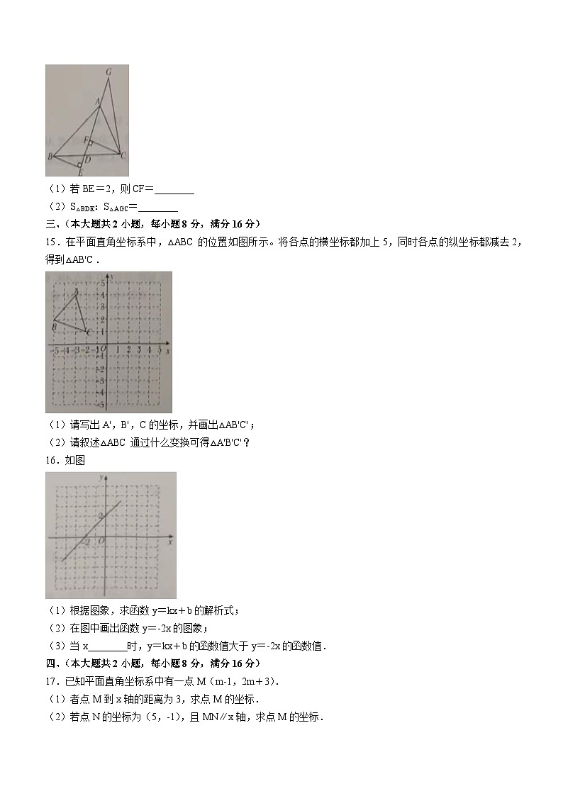安徽省滁州市凤阳县2023-2024学年八年级上学期期末数学试题第3页