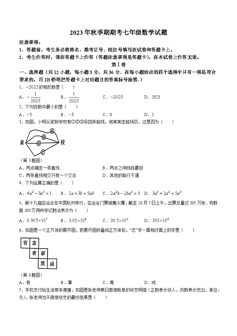 广西壮族自治区贵港市平南县2023-2024学年七年级上学期期末数学试题01