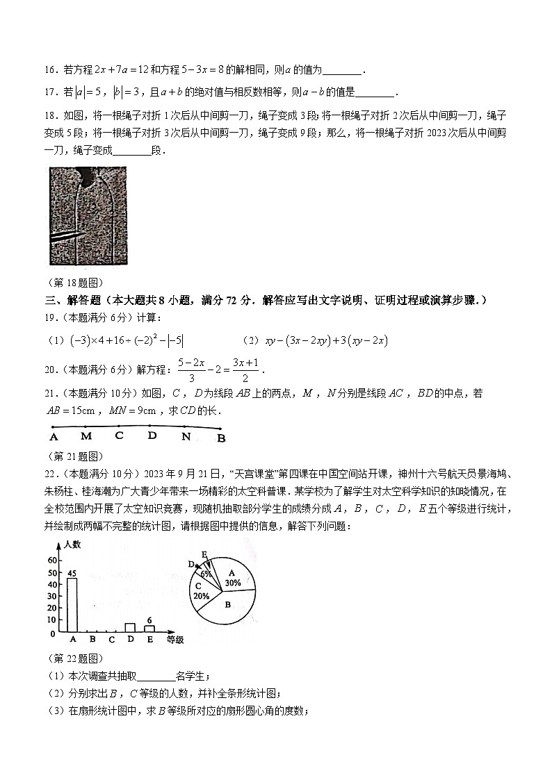 广西壮族自治区贵港市平南县2023-2024学年七年级上学期期末数学试题03