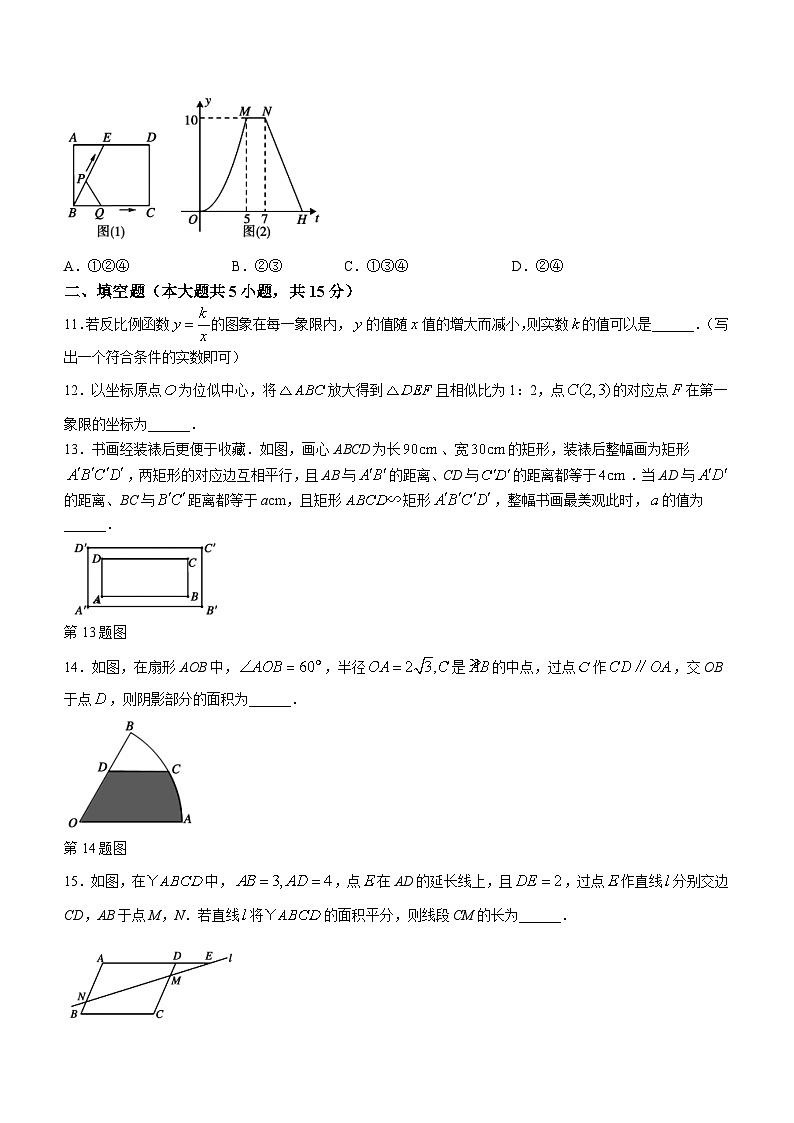 河南省平顶山市郏县2023-2024学年九年级上学期期末数学试题03