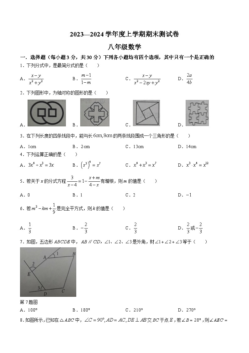 河南省商丘市民權(quán)縣2023-2024學(xué)年八年級(jí)上學(xué)期期末數(shù)學(xué)試題第1頁