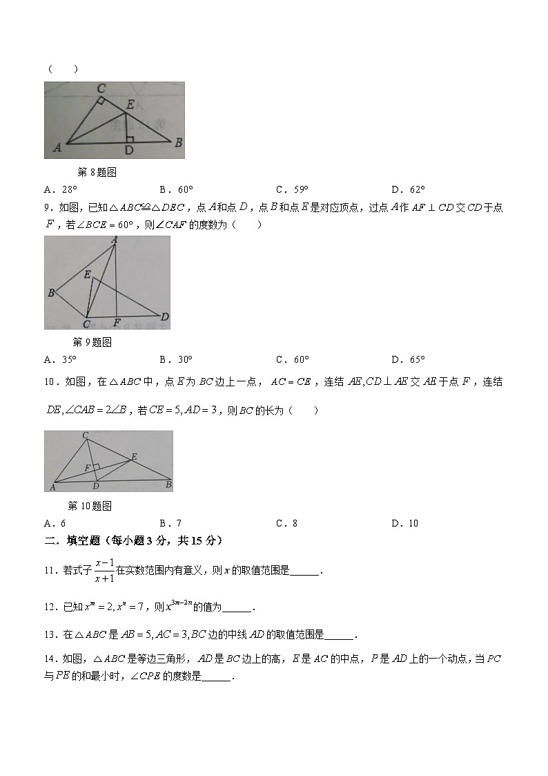 河南省商丘市民權(quán)縣2023-2024學(xué)年八年級(jí)上學(xué)期期末數(shù)學(xué)試題第2頁