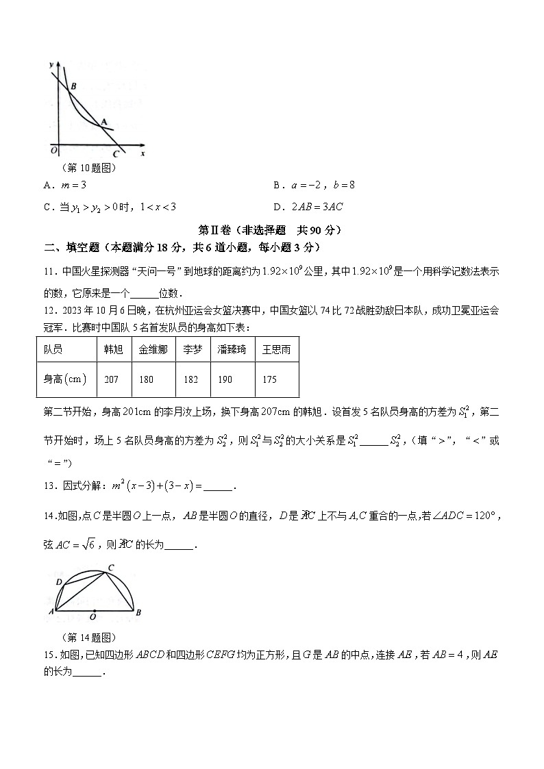 山东省青岛市莱西市2023-2024学年九年级上学期期末数学试题第3页